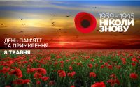 Детальніше про статтю У Рубіжанському індустріально-педагогічному фаховому коледжі відбулися заходи до Дня Пам’яті та Примирення