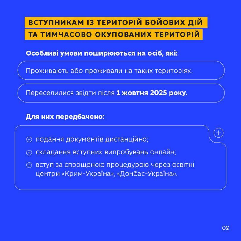 Гід_вступника_2026_до_фахового_коледжу_10