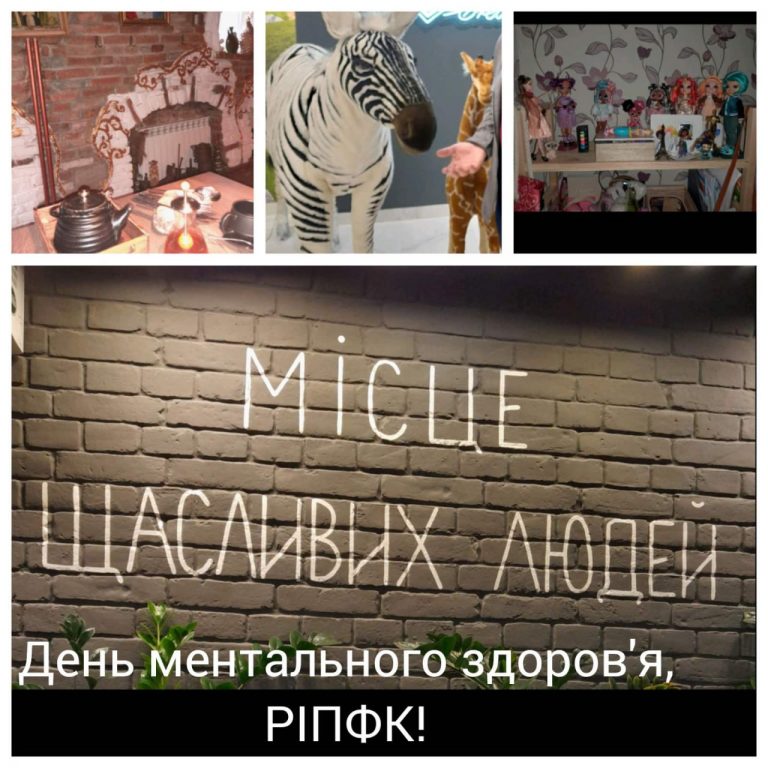 Детальніше про статтю Всесвітній день ментального здоров’я у РІПФК